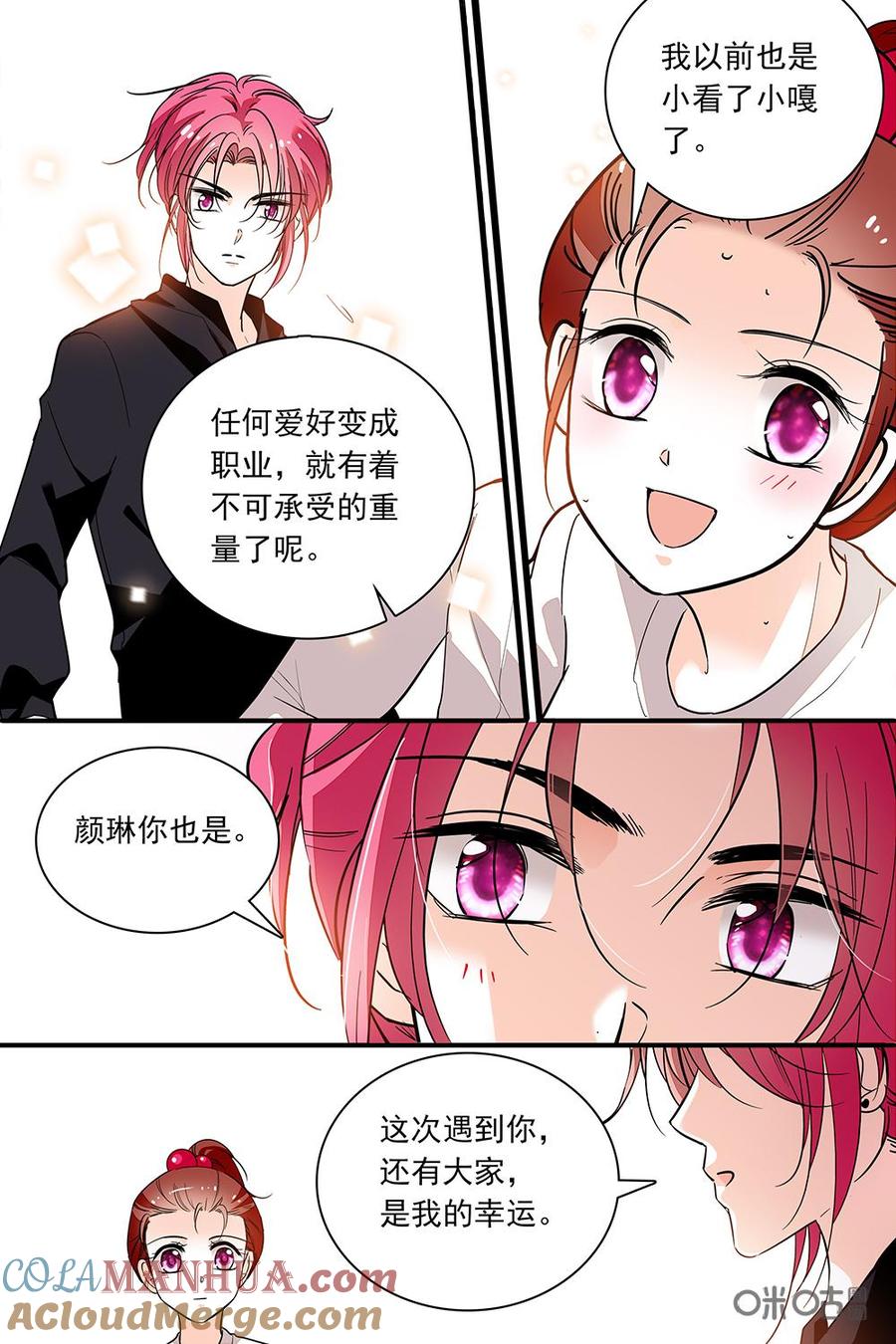 《青柠之夏》第二部97下：大傻子竟是我自己 第2页