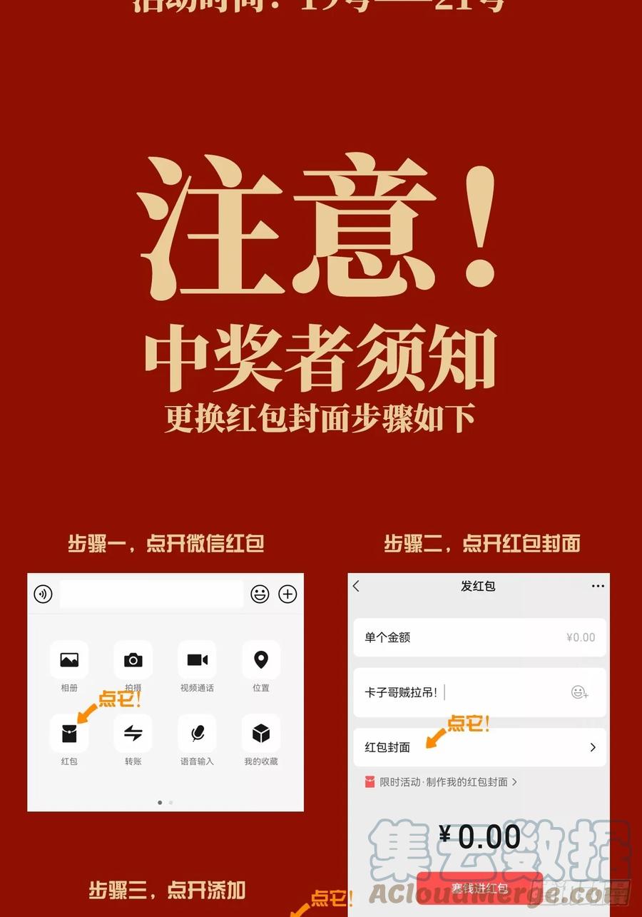 大象无形 红包抽奖公告 第3页