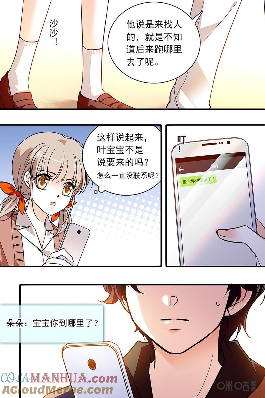 《青柠之夏》第二部97下：大傻子竟是我自己 第6页