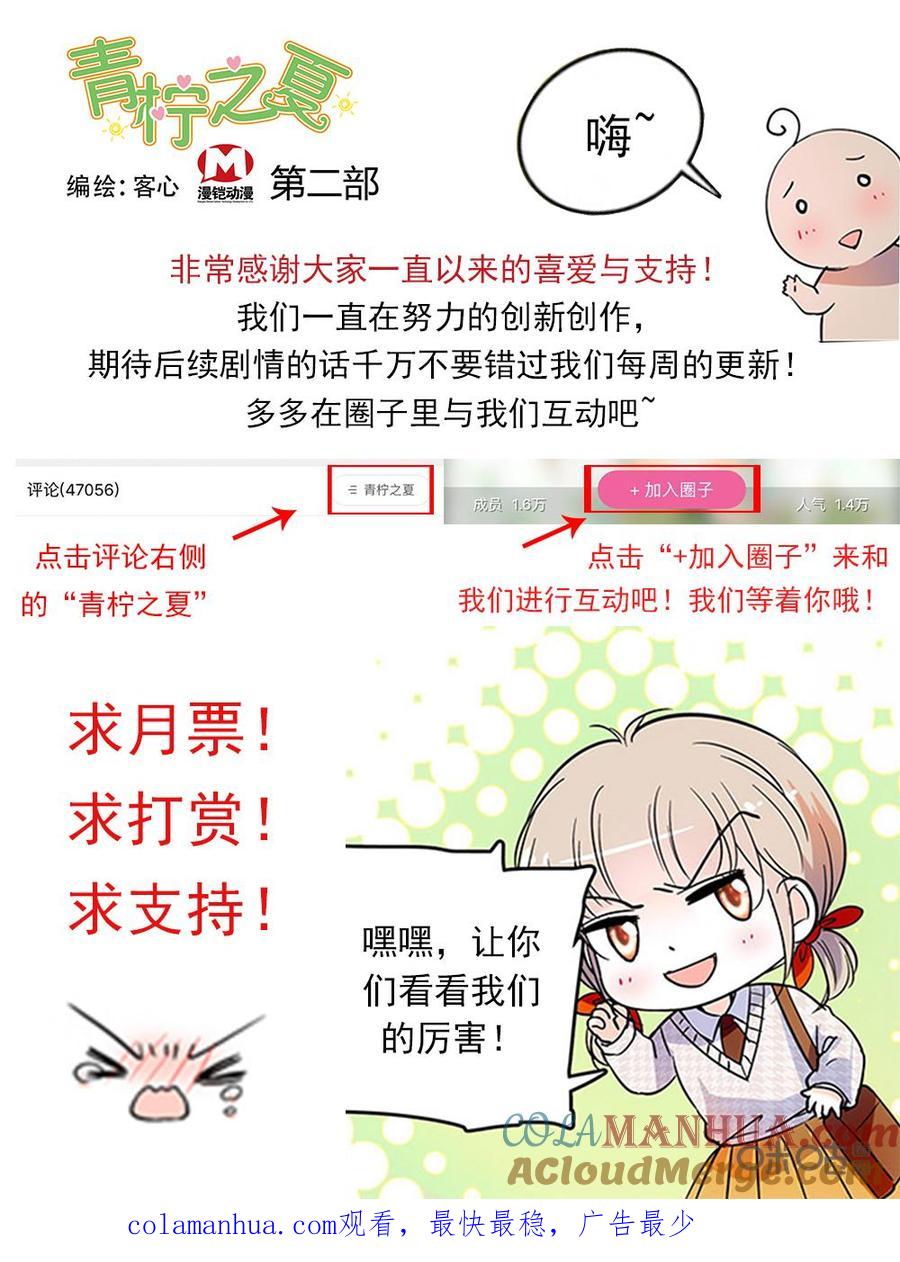 《青柠之夏》第二部97下：大傻子竟是我自己 第11页