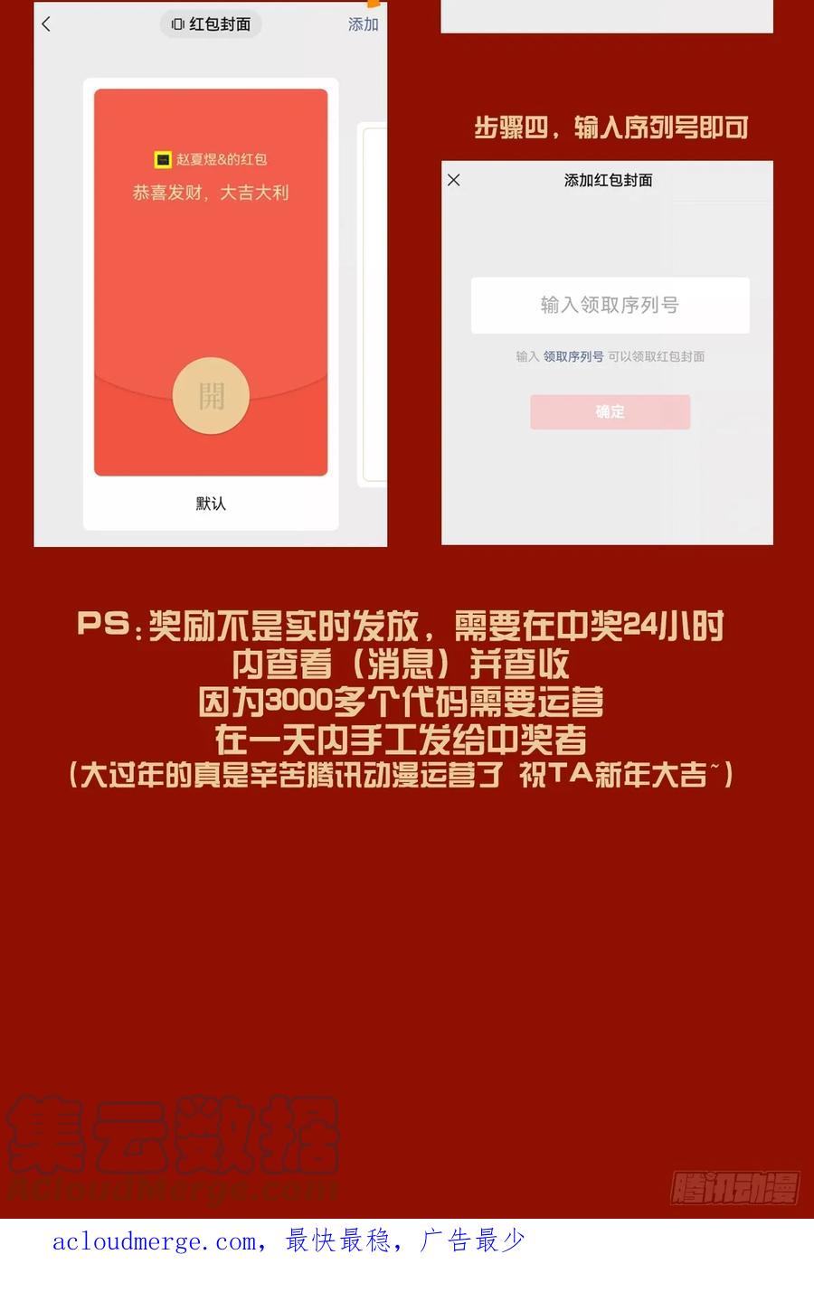 大象无形 红包抽奖公告 第4页
