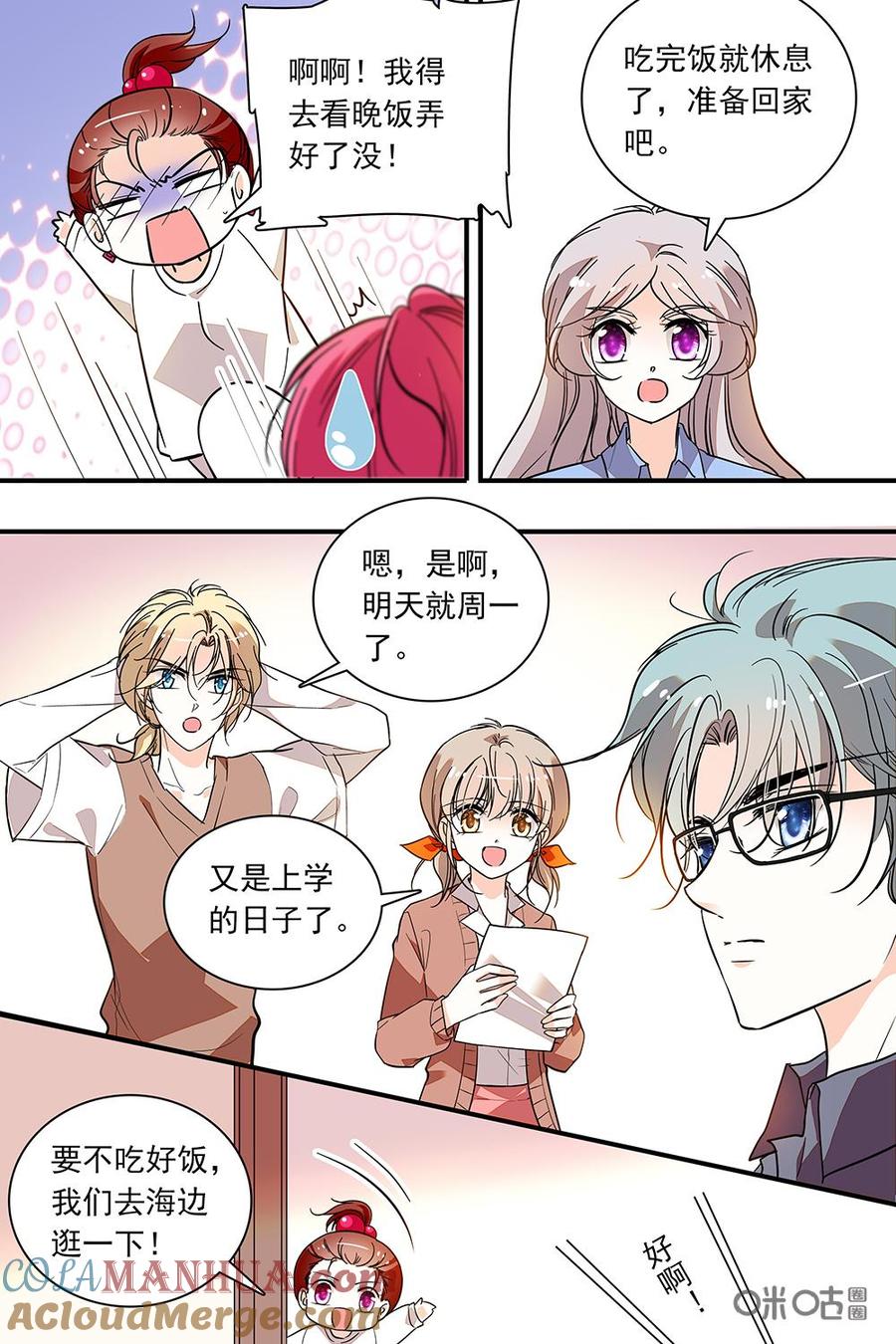 《青柠之夏》第二部97下：大傻子竟是我自己 第4页