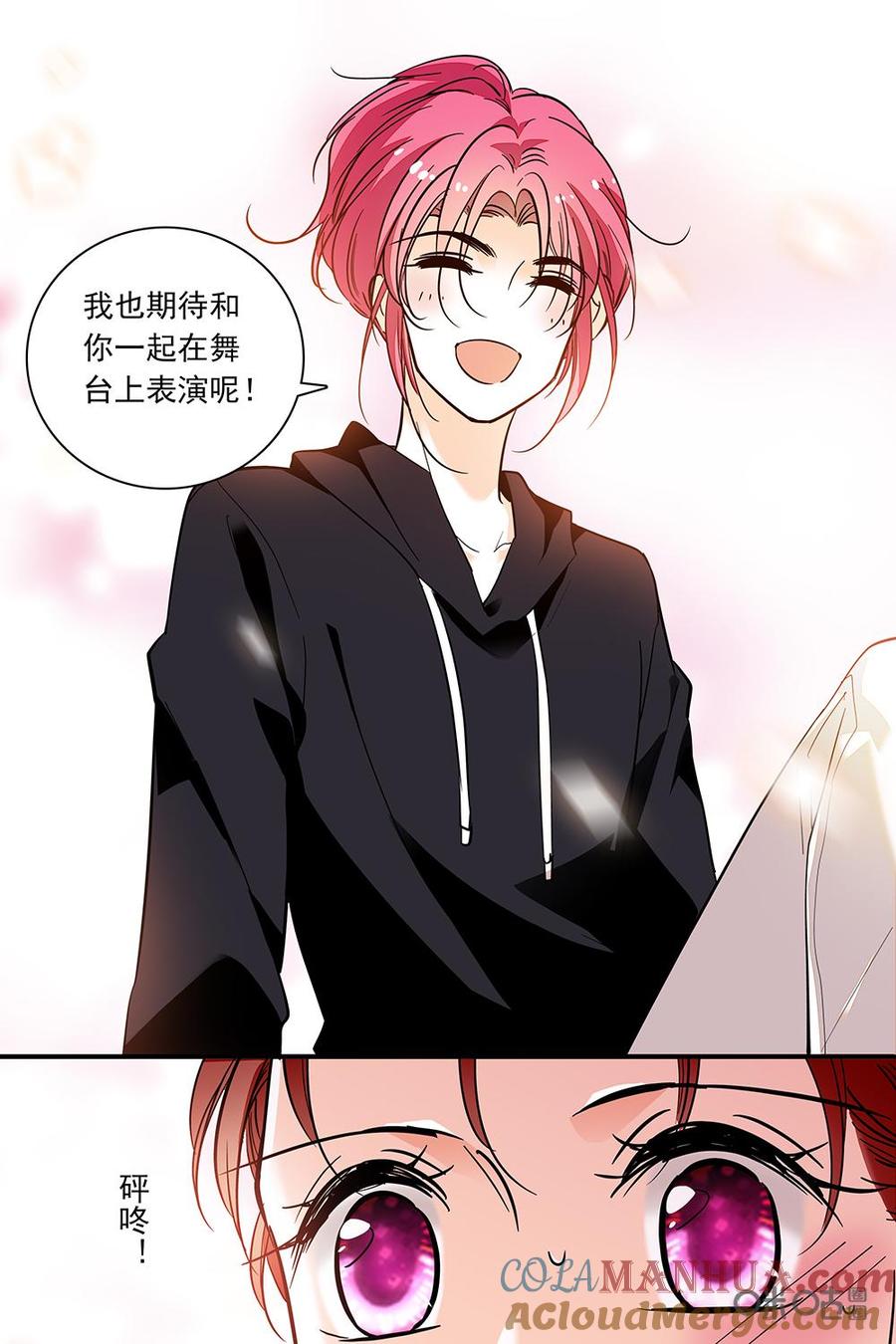 《青柠之夏》第二部97下：大傻子竟是我自己 第3页