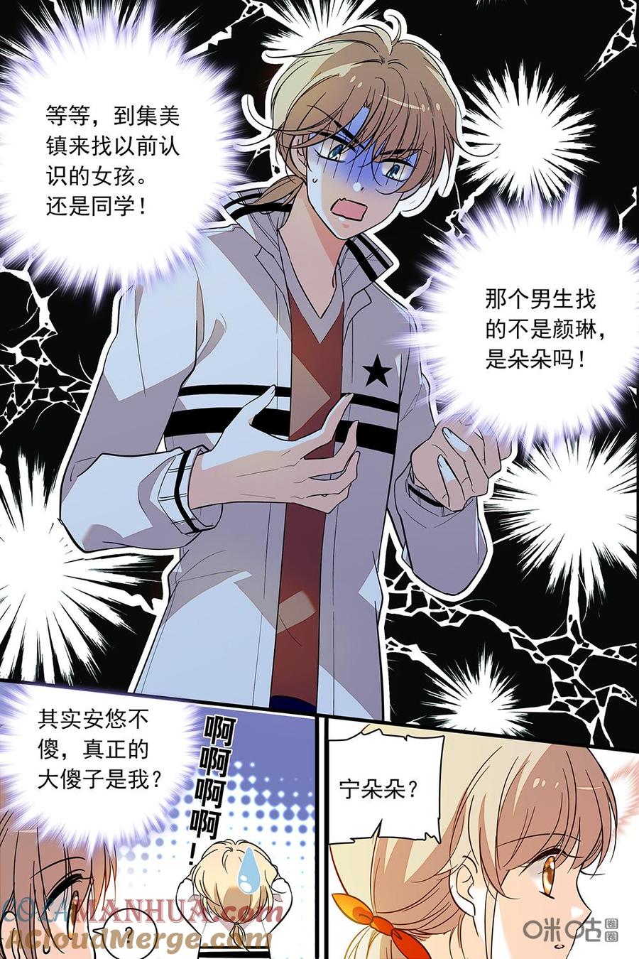 《青柠之夏》第二部97下：大傻子竟是我自己 第8页
