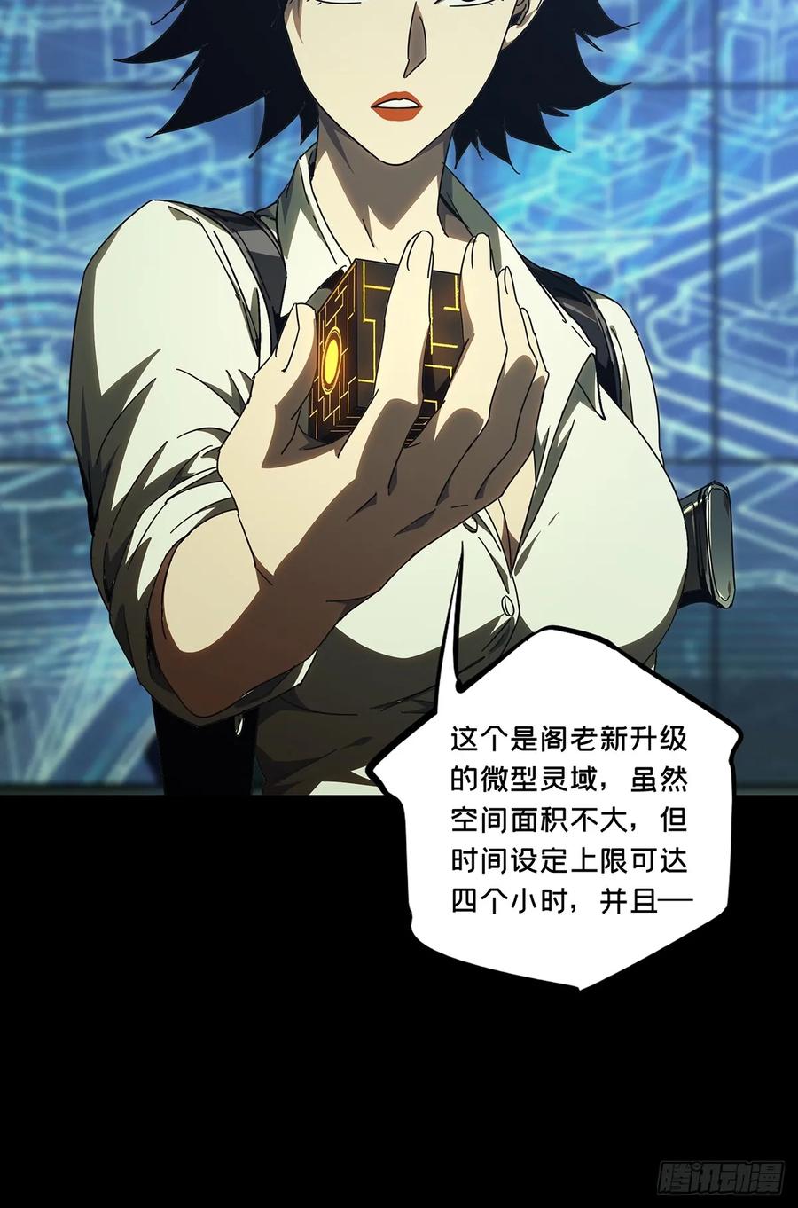 大象无形 第二百八十八章_怨念下 第18页