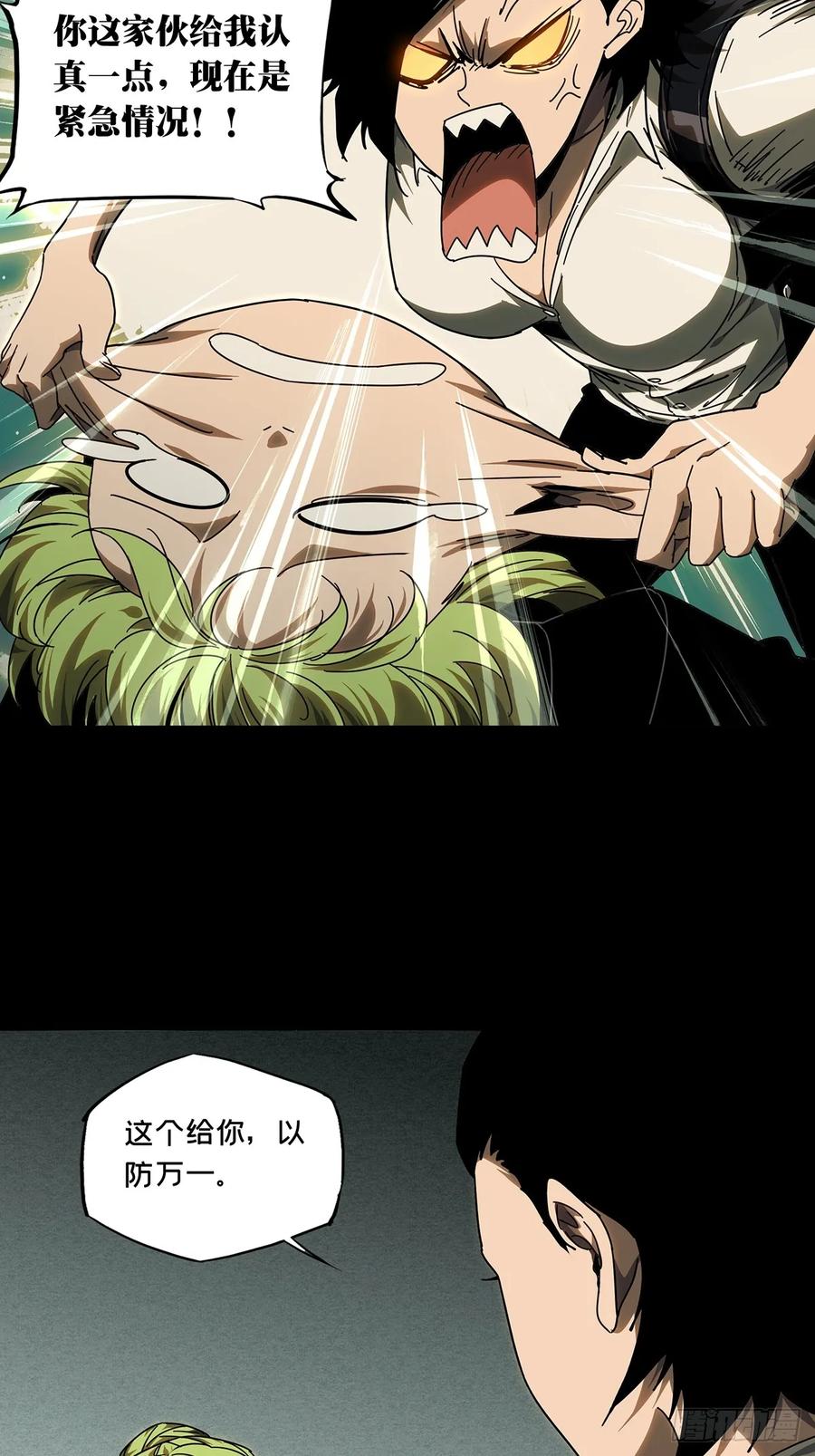 大象无形 第二百八十八章_怨念下 第16页
