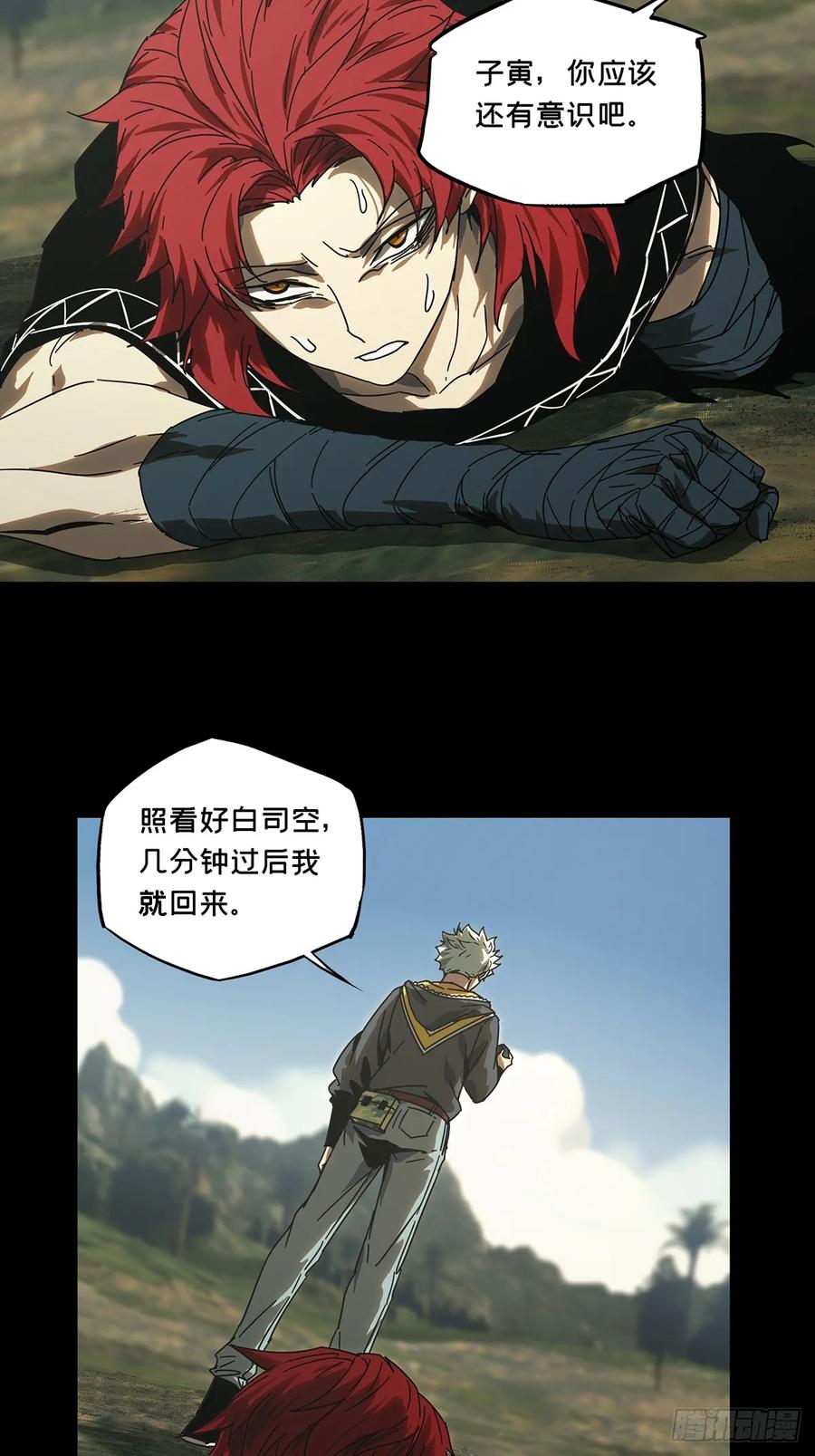 大象无形 第二百八十八章_怨念下 第20页