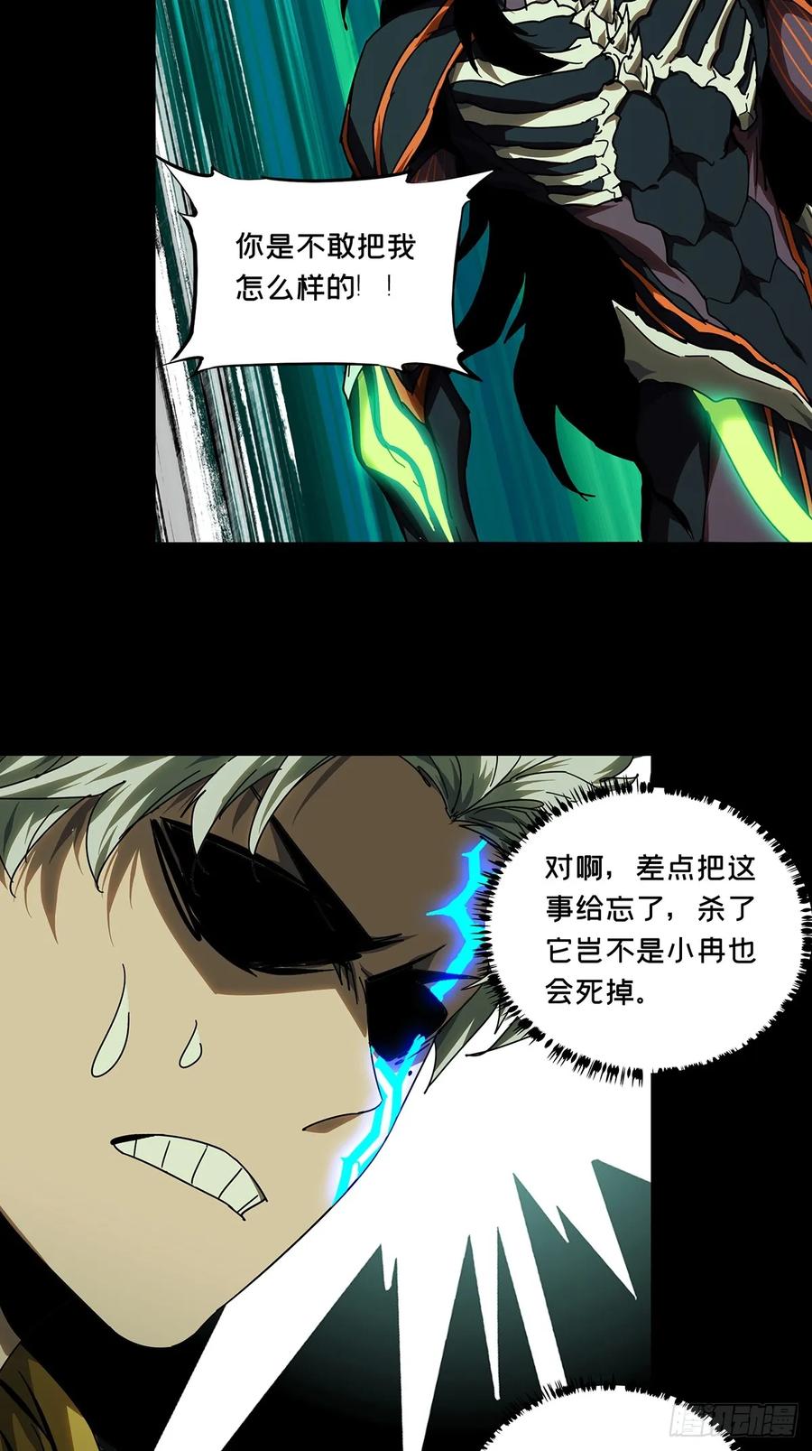 大象无形 第二百八十八章_怨念下 第6页