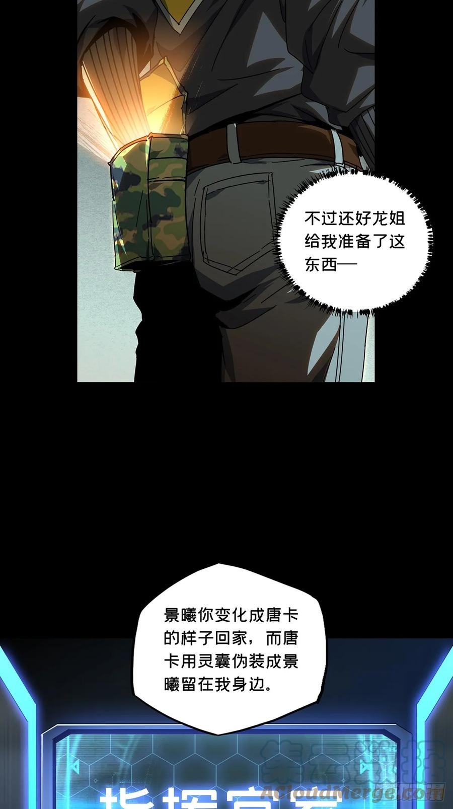 大象无形 第二百八十八章_怨念下 第11页