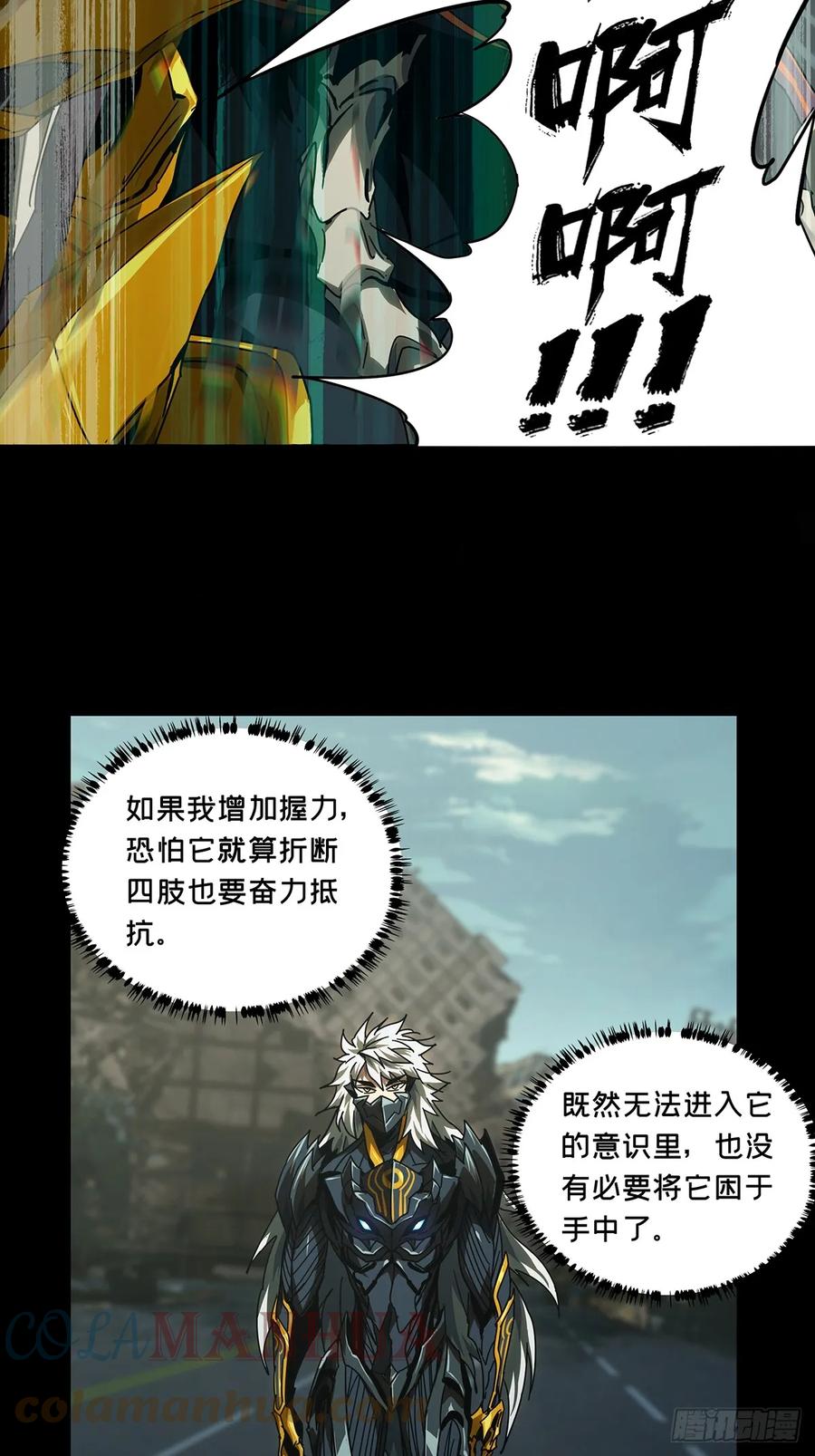 大象无形 第二百九十章_目标中 第29页