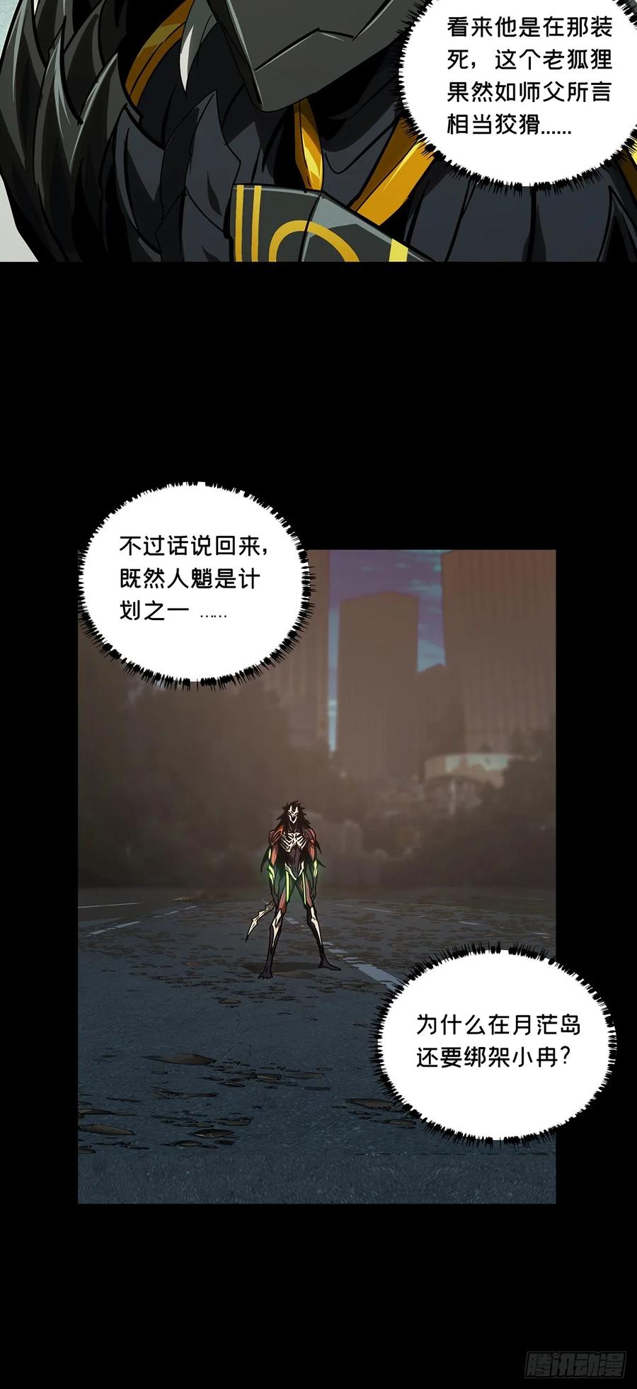 大象无形 第二百九十一章_目标下 第38页