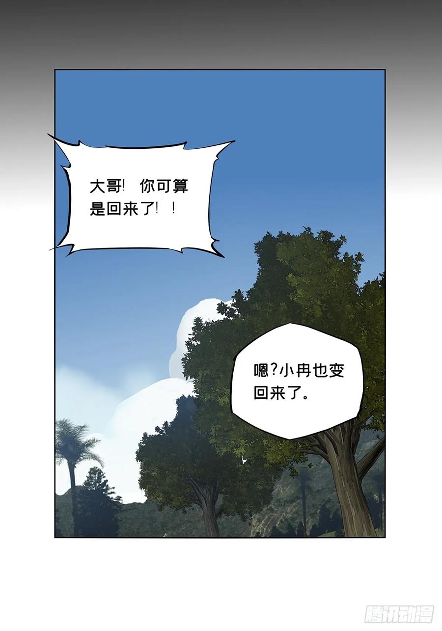 大象无形 第二百九十二章_入侵上 第30页