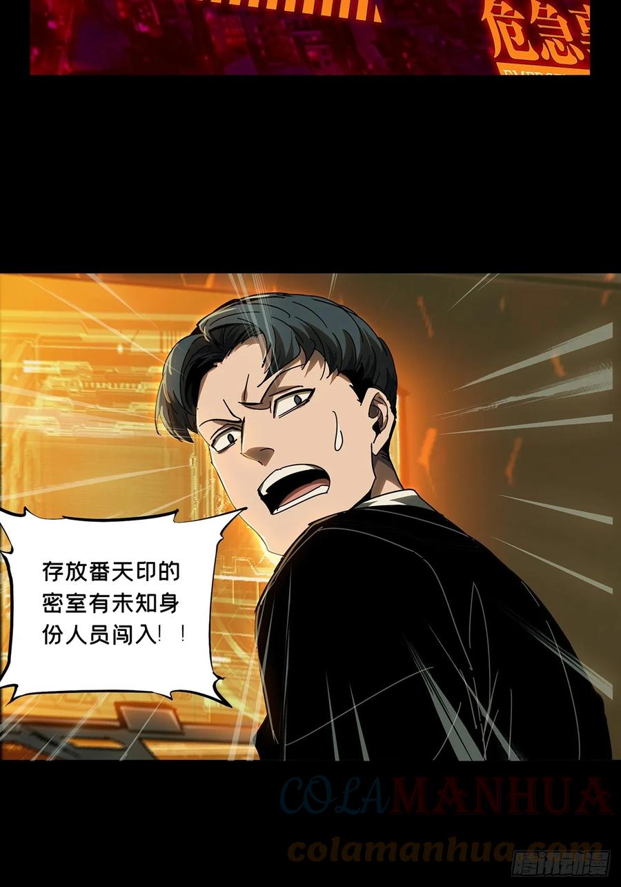 大象无形 第二百九十二章_入侵上 第37页