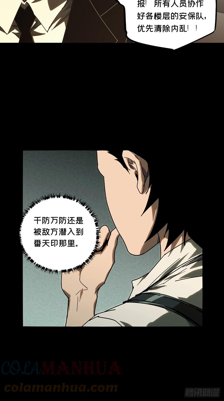 大象无形 第二百九十二章_入侵上 第41页