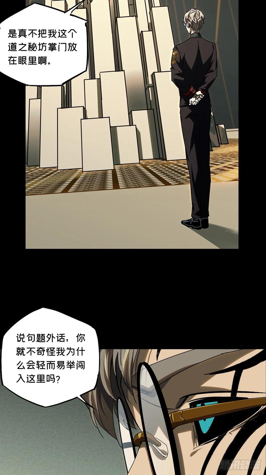 大象无形 第二百九十三章_入侵中 第34页