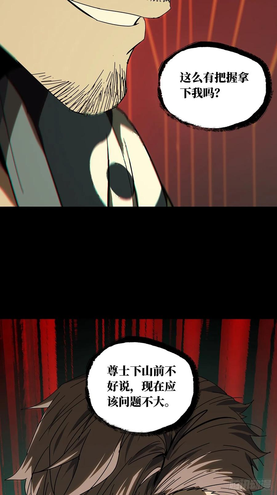 大象无形 第二百九十三章_入侵中 第32页