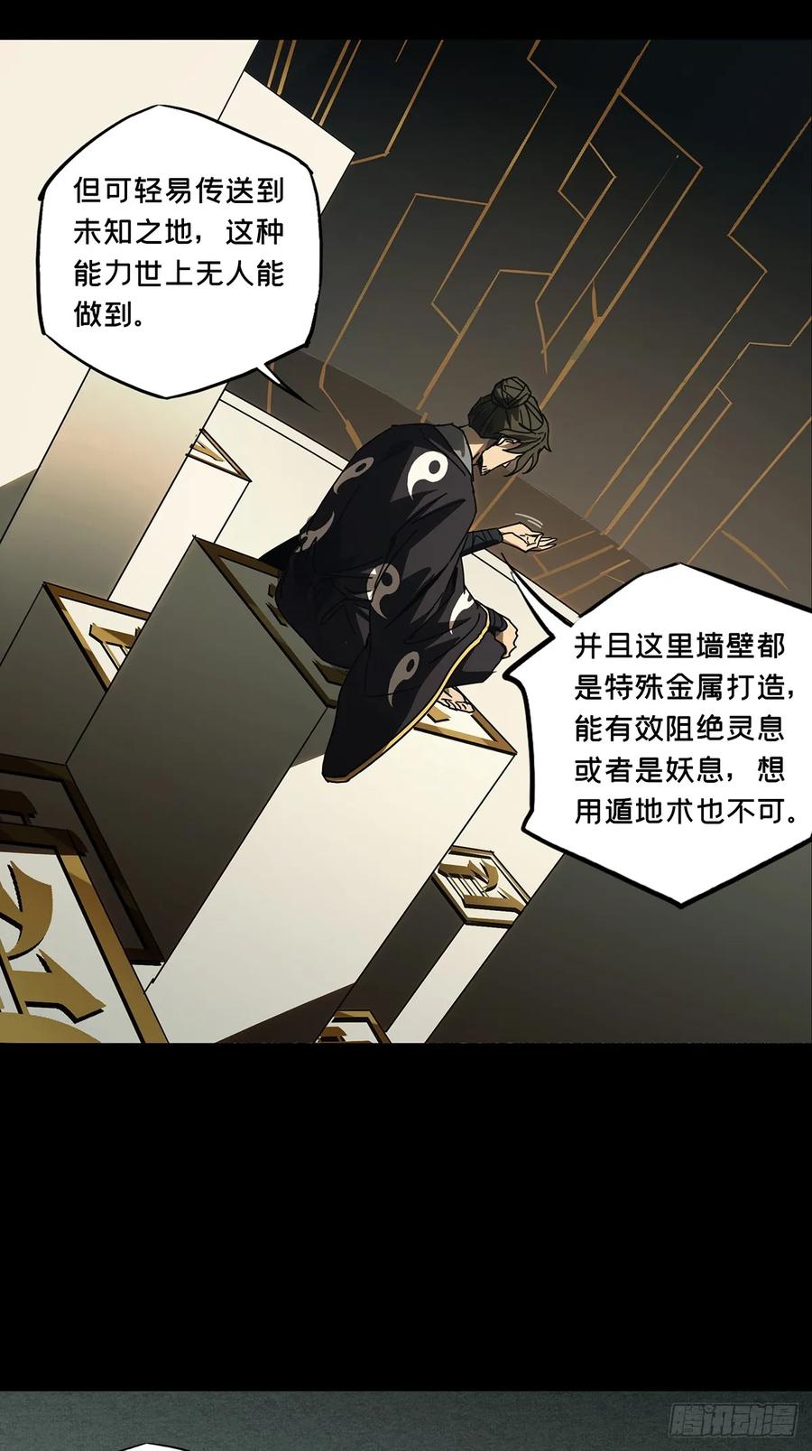 大象无形 第二百九十三章_入侵中 第36页