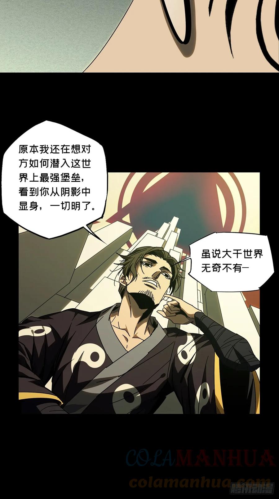 大象无形 第二百九十三章_入侵中 第35页