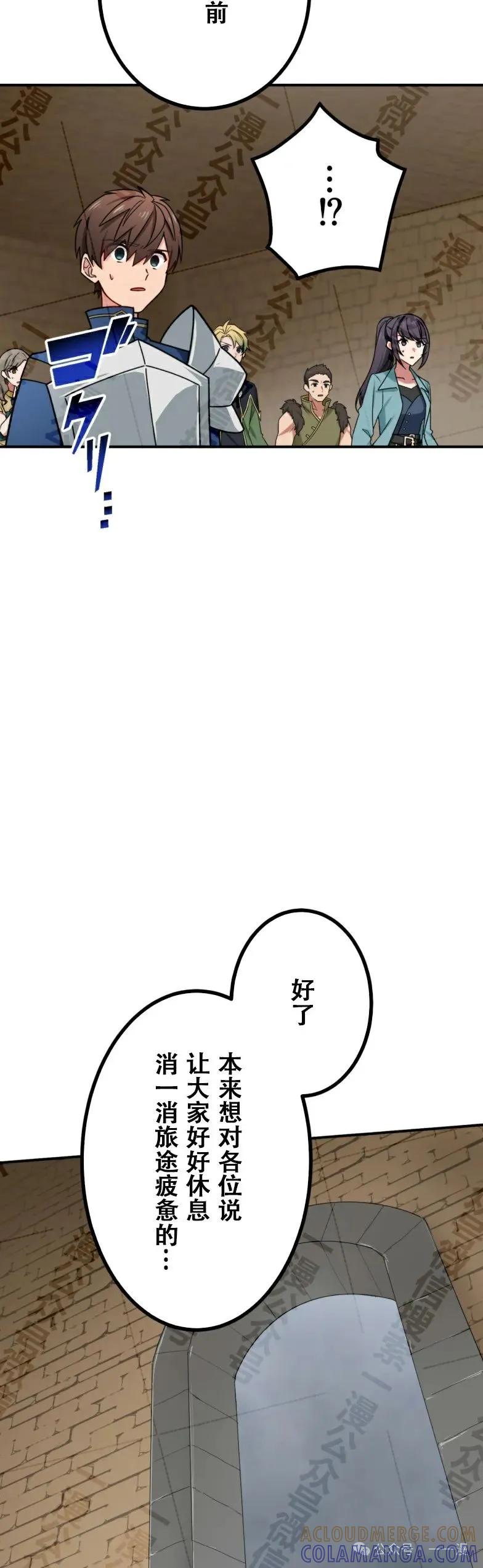 《最强暗杀者异世界转移》第31集 第46页