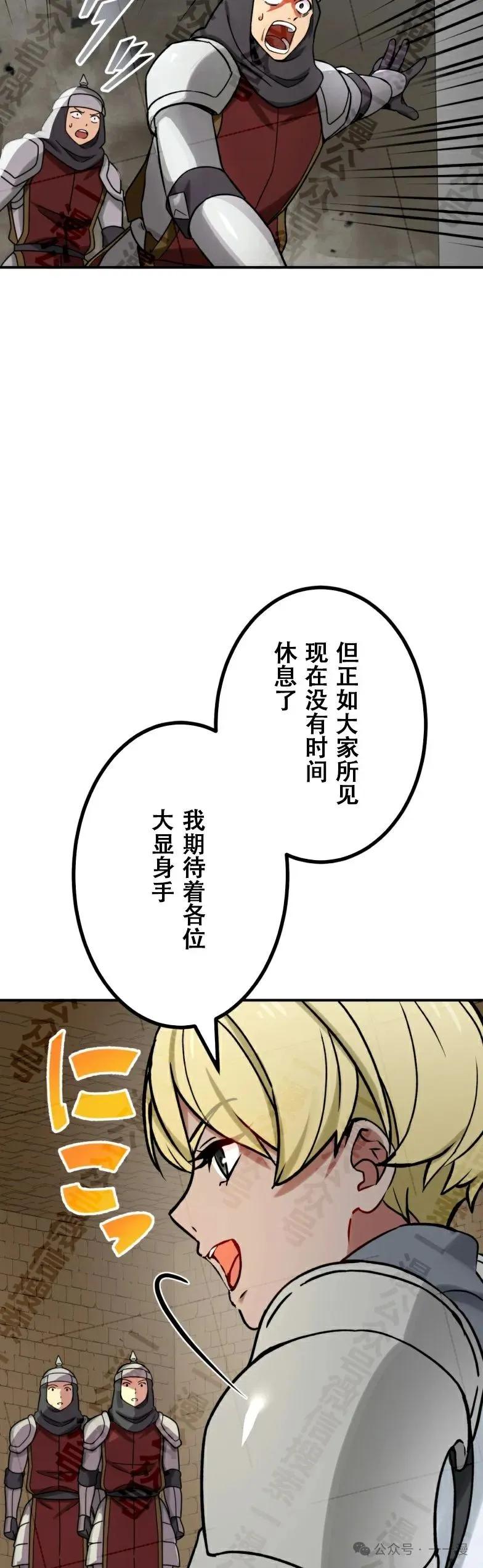 《最强暗杀者异世界转移》第31集 第48页