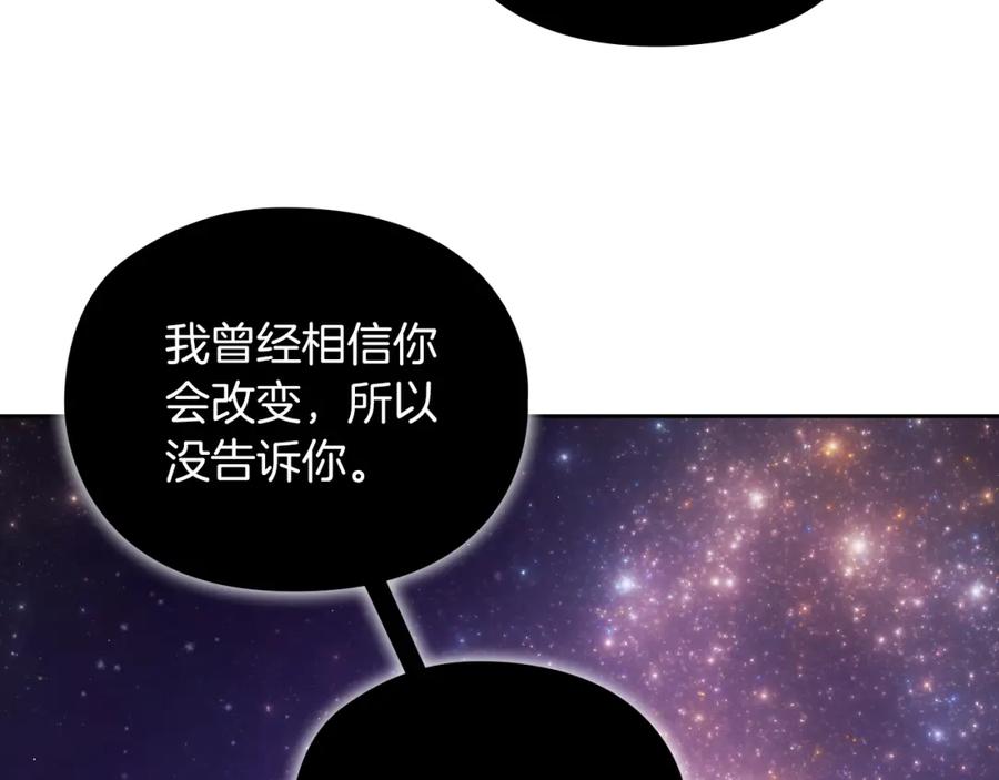 《以使者之名》第29话 预言 第120页