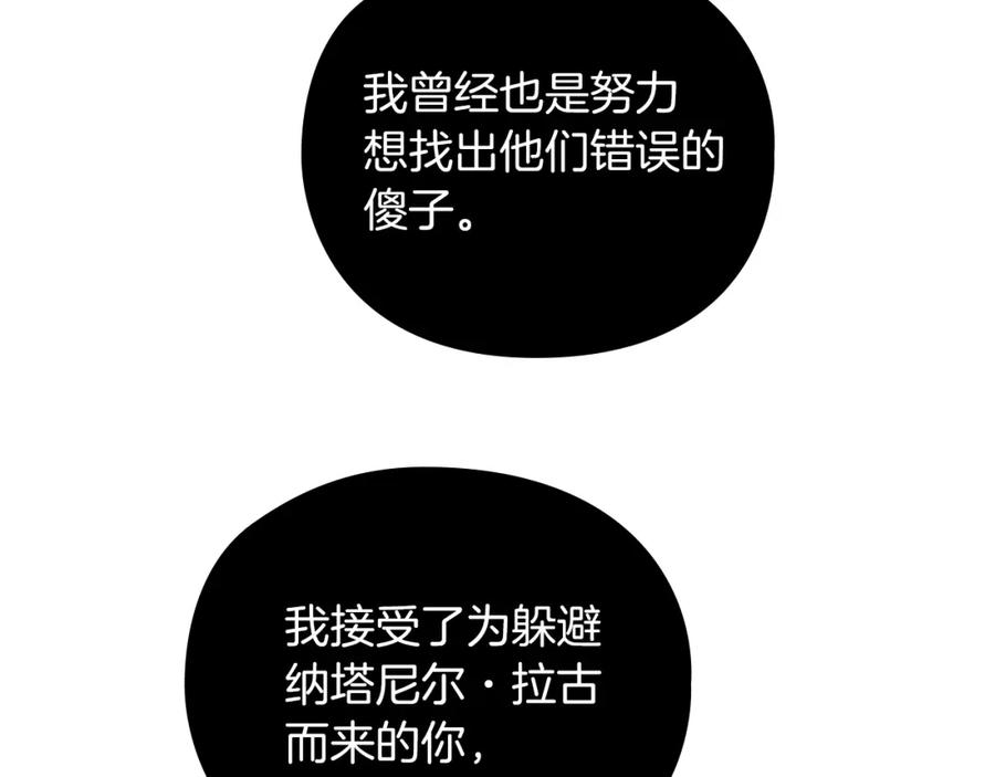 《以使者之名》第29话 预言 第115页