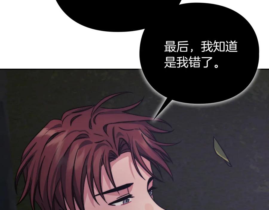 《以使者之名》第29话 预言 第116页