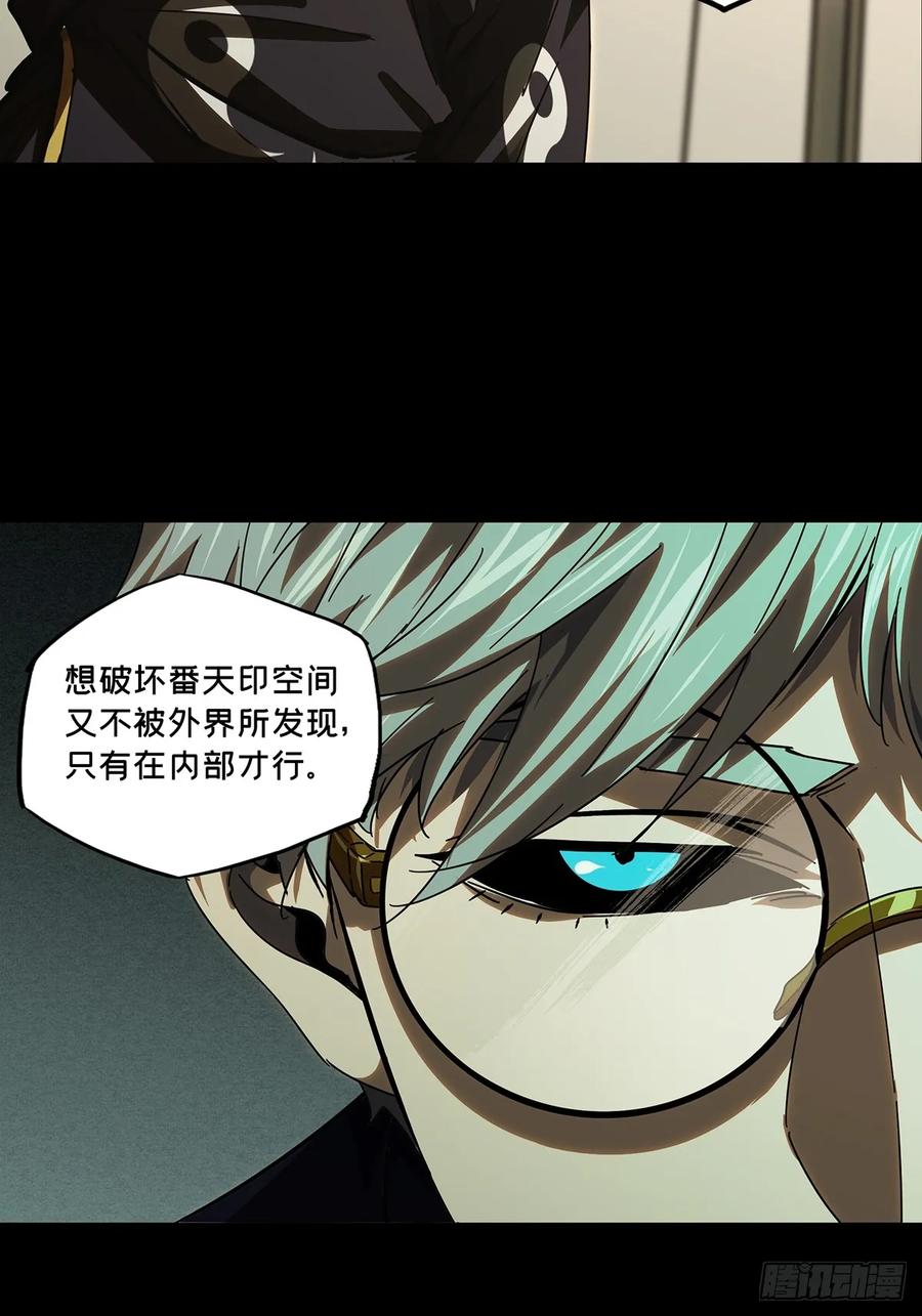 大象无形 第二百九十四章_入侵下 第26页