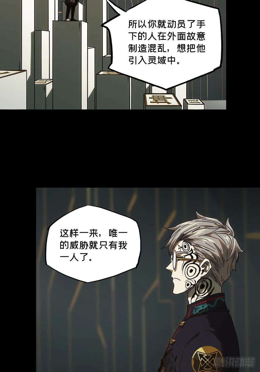 大象无形 第二百九十四章_入侵下 第24页