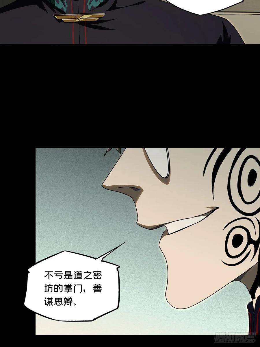 大象无形 第二百九十四章_入侵下 第8页