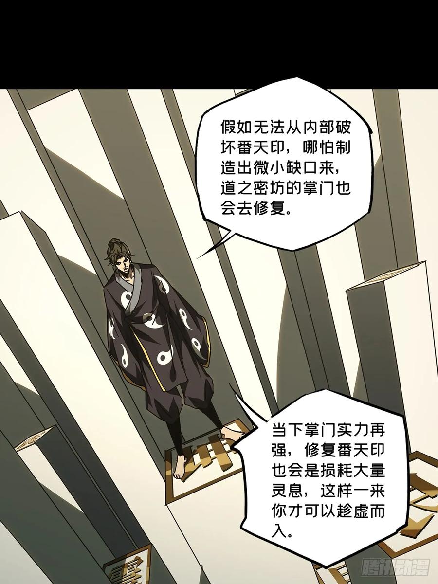 大象无形 第二百九十四章_入侵下 第32页