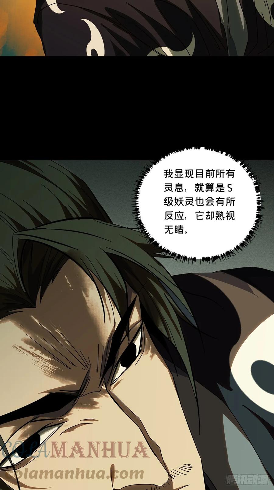 大象无形 第二百九十四章_入侵下 第19页