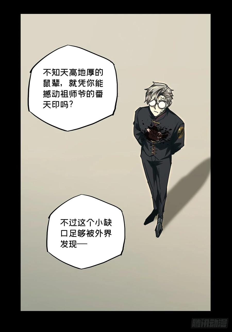 大象无形 第二百九十四章_入侵下 第30页