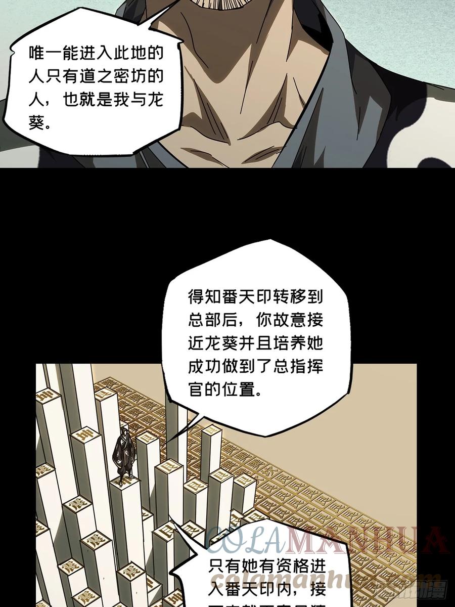 大象无形 第二百九十四章_入侵下 第4页