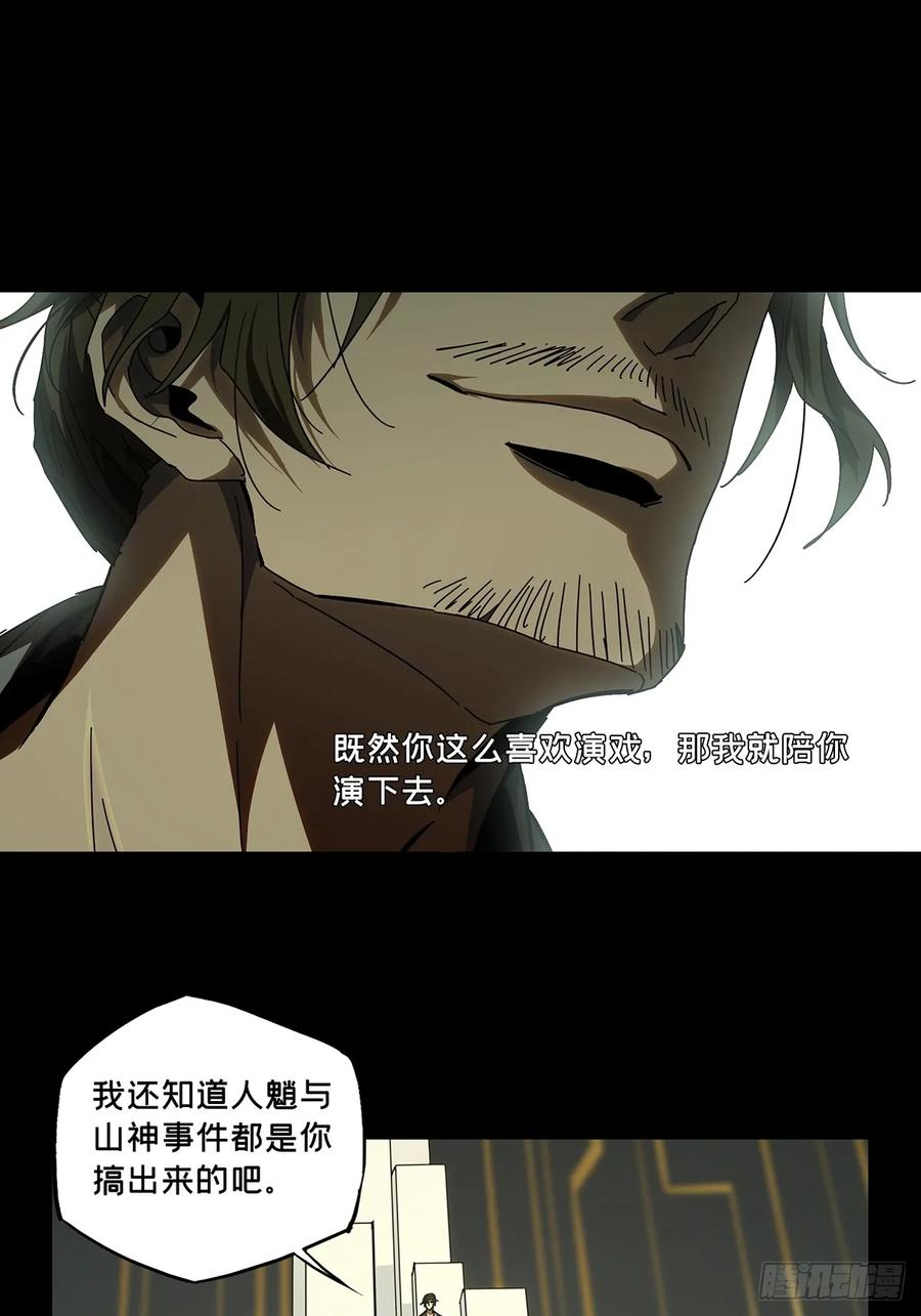 大象无形 第二百九十四章_入侵下 第21页