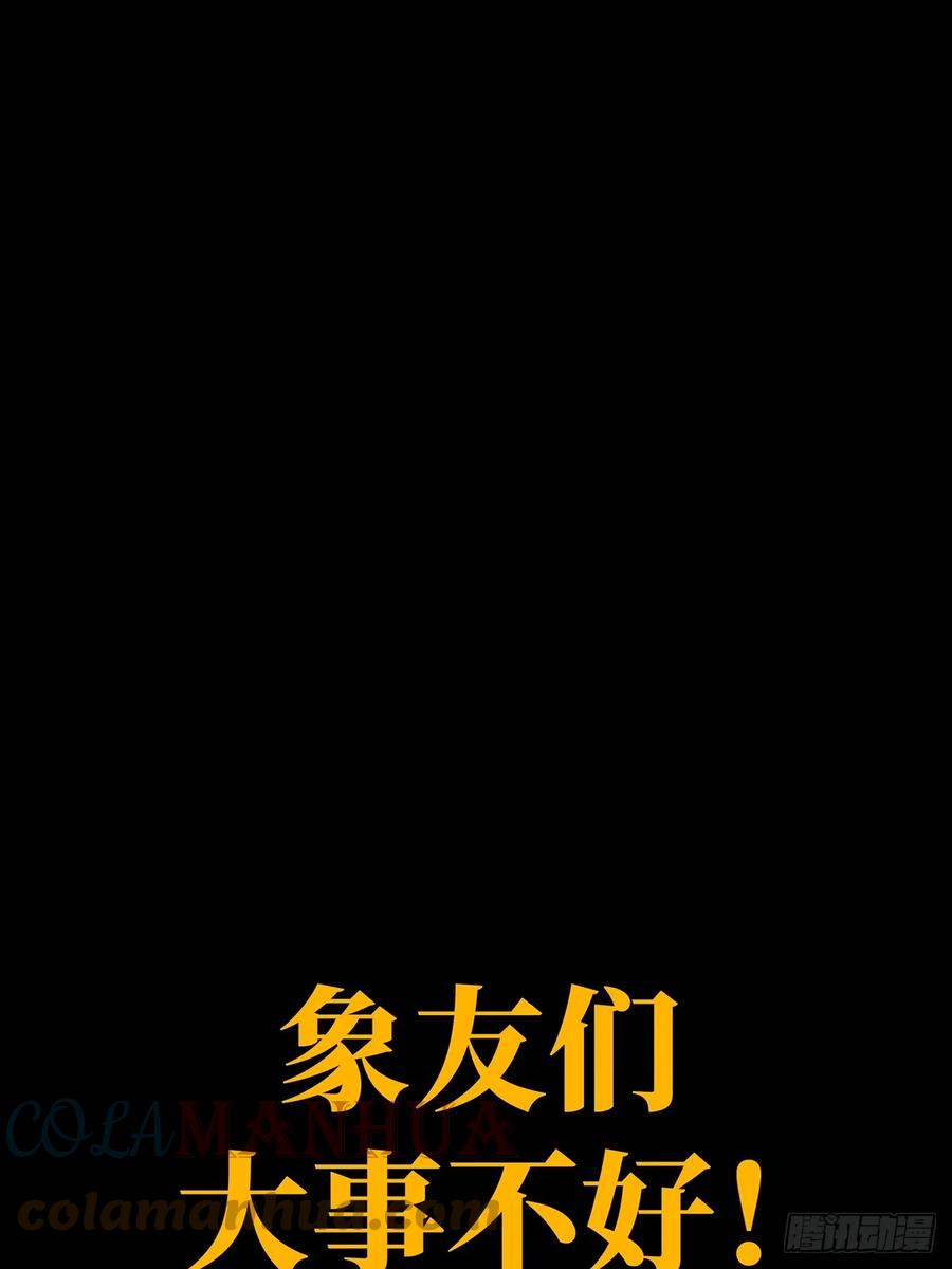 大象无形 第二百九十四章_入侵下 第46页