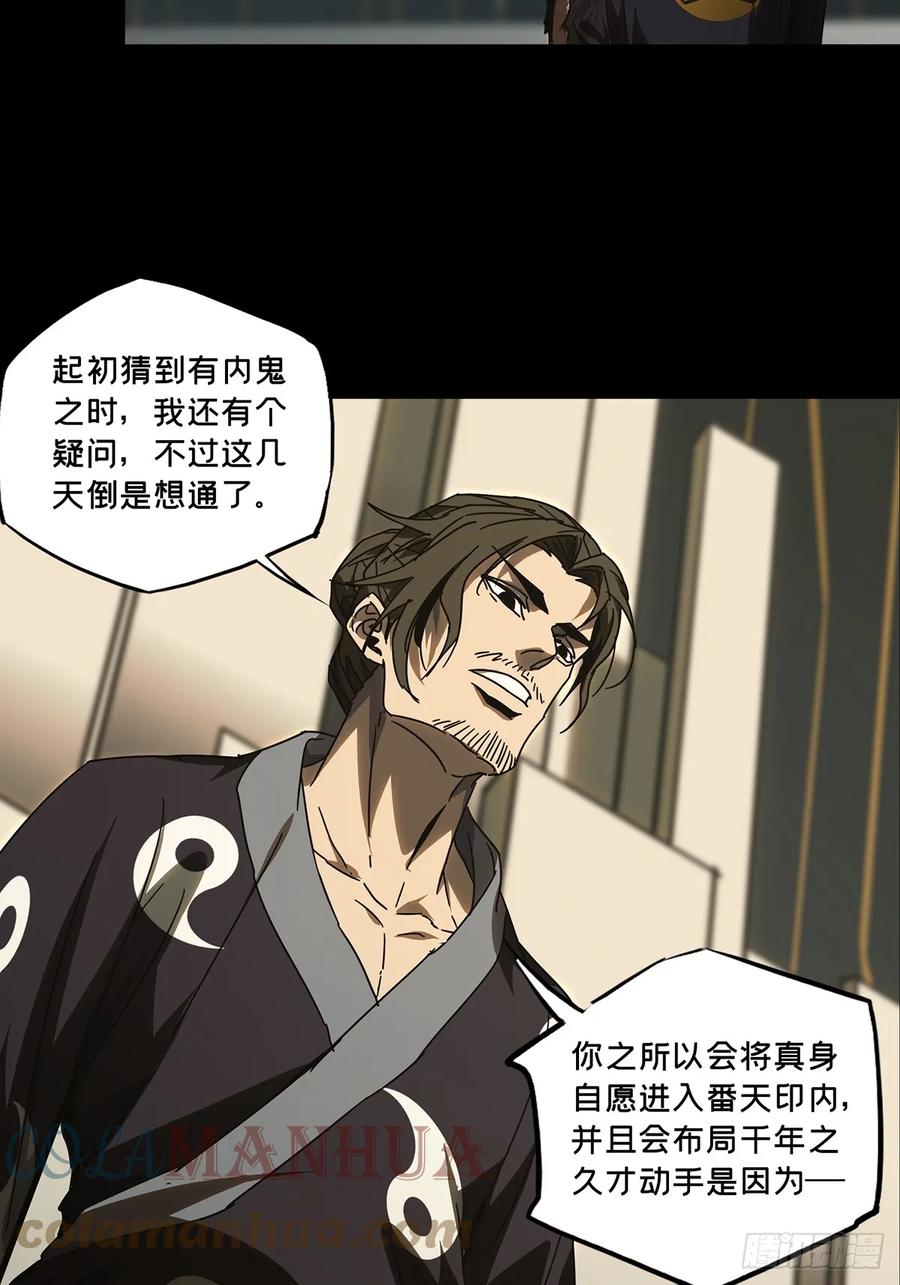 大象无形 第二百九十四章_入侵下 第25页