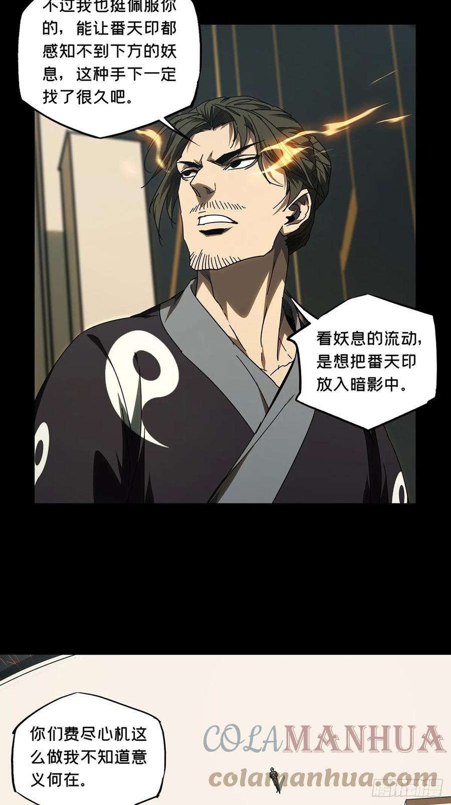 大象无形 第二百九十五章_强敌上 第13页
