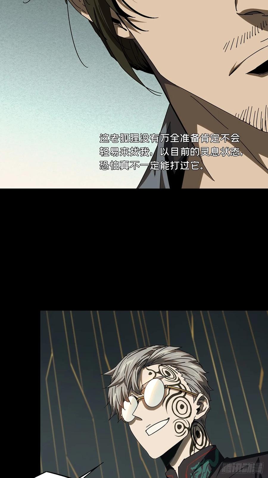 大象无形 第二百九十五章_强敌上 第3页