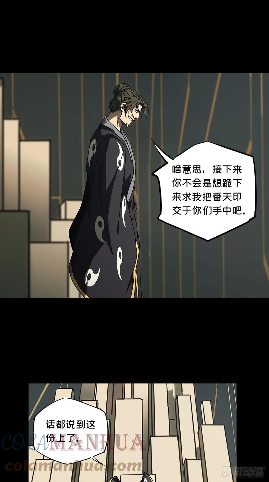 大象无形 第二百九十五章_强敌上 第19页