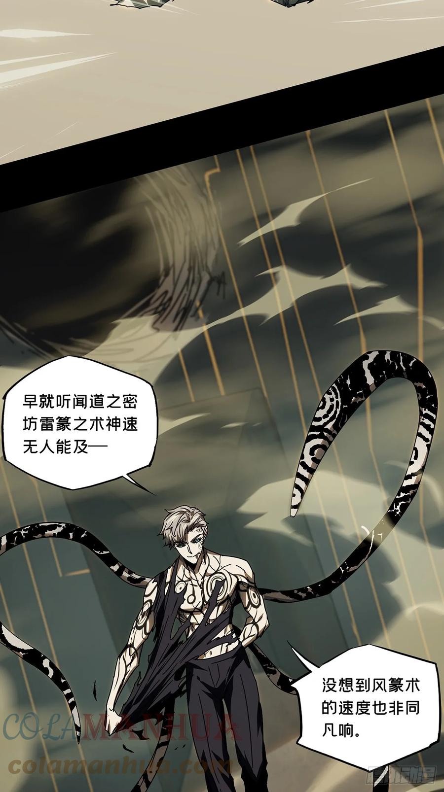 大象无形 第二百九十五章_强敌上 第34页