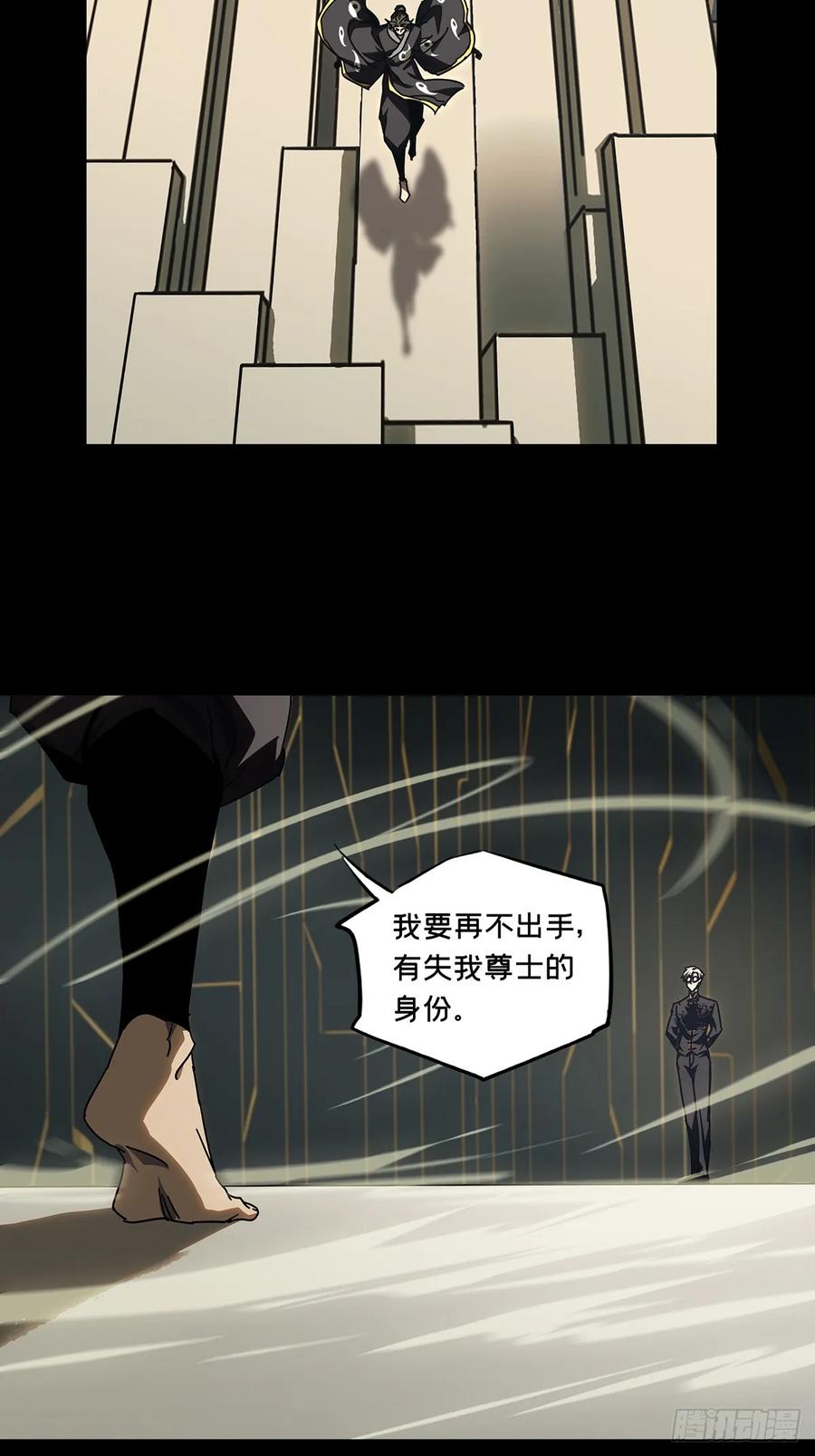 大象无形 第二百九十五章_强敌上 第20页