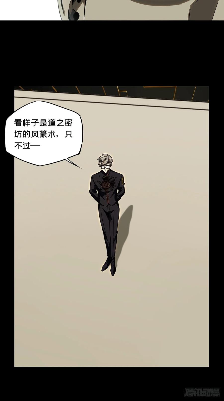 大象无形 第二百九十五章_强敌上 第23页