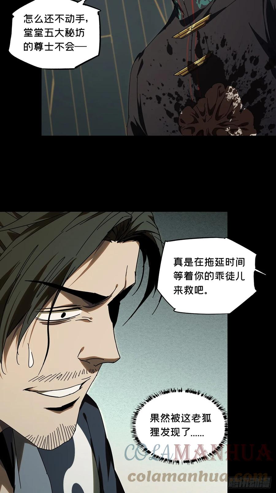 大象无形 第二百九十五章_强敌上 第4页