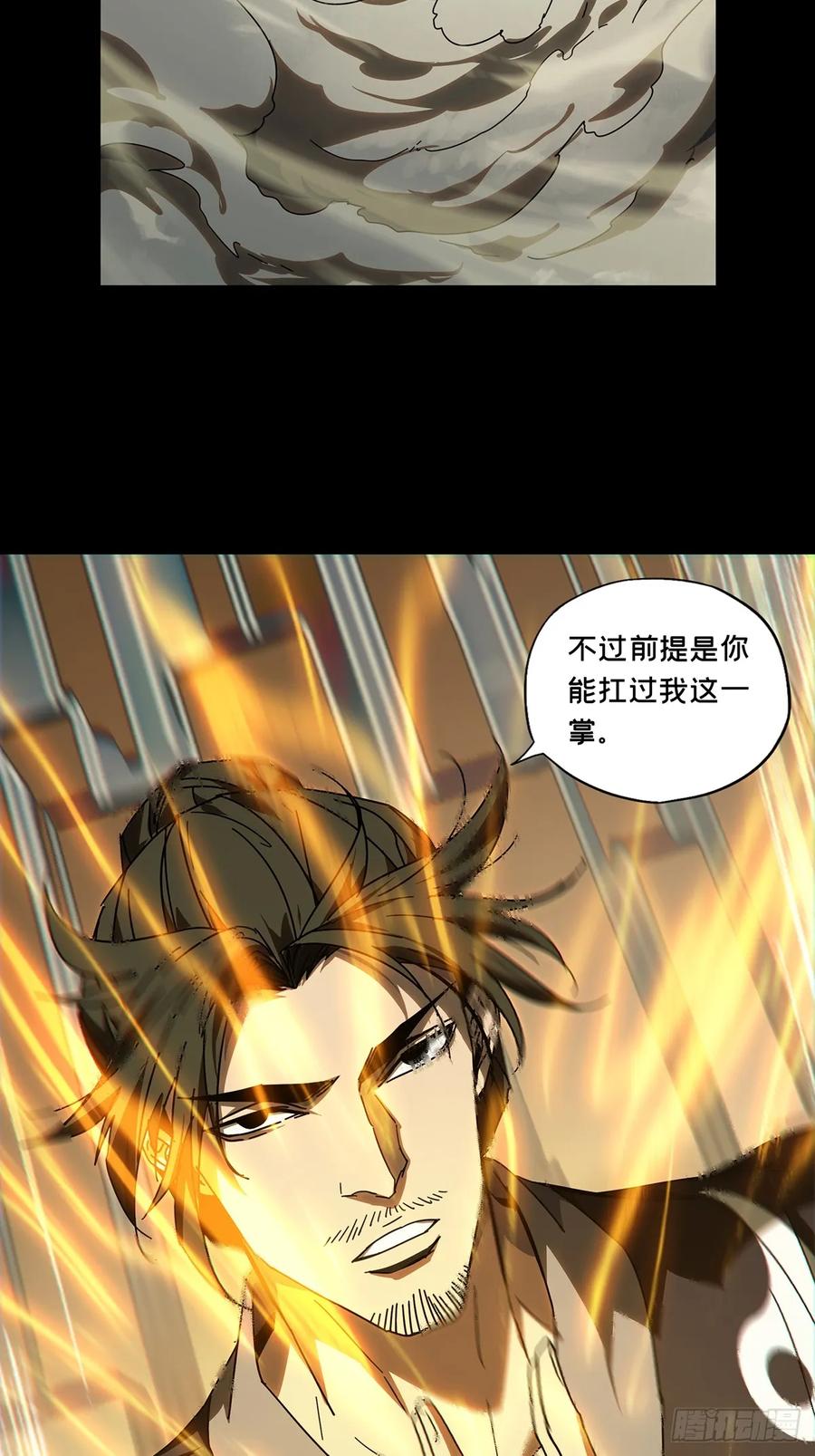 大象无形 第二百九十五章_强敌上 第30页