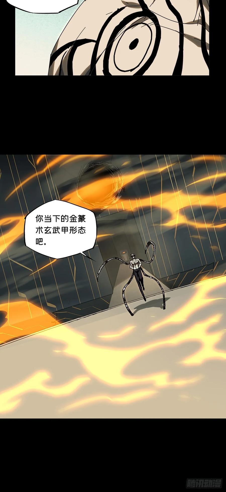 大象无形 第二百九十五章_强敌上 第36页