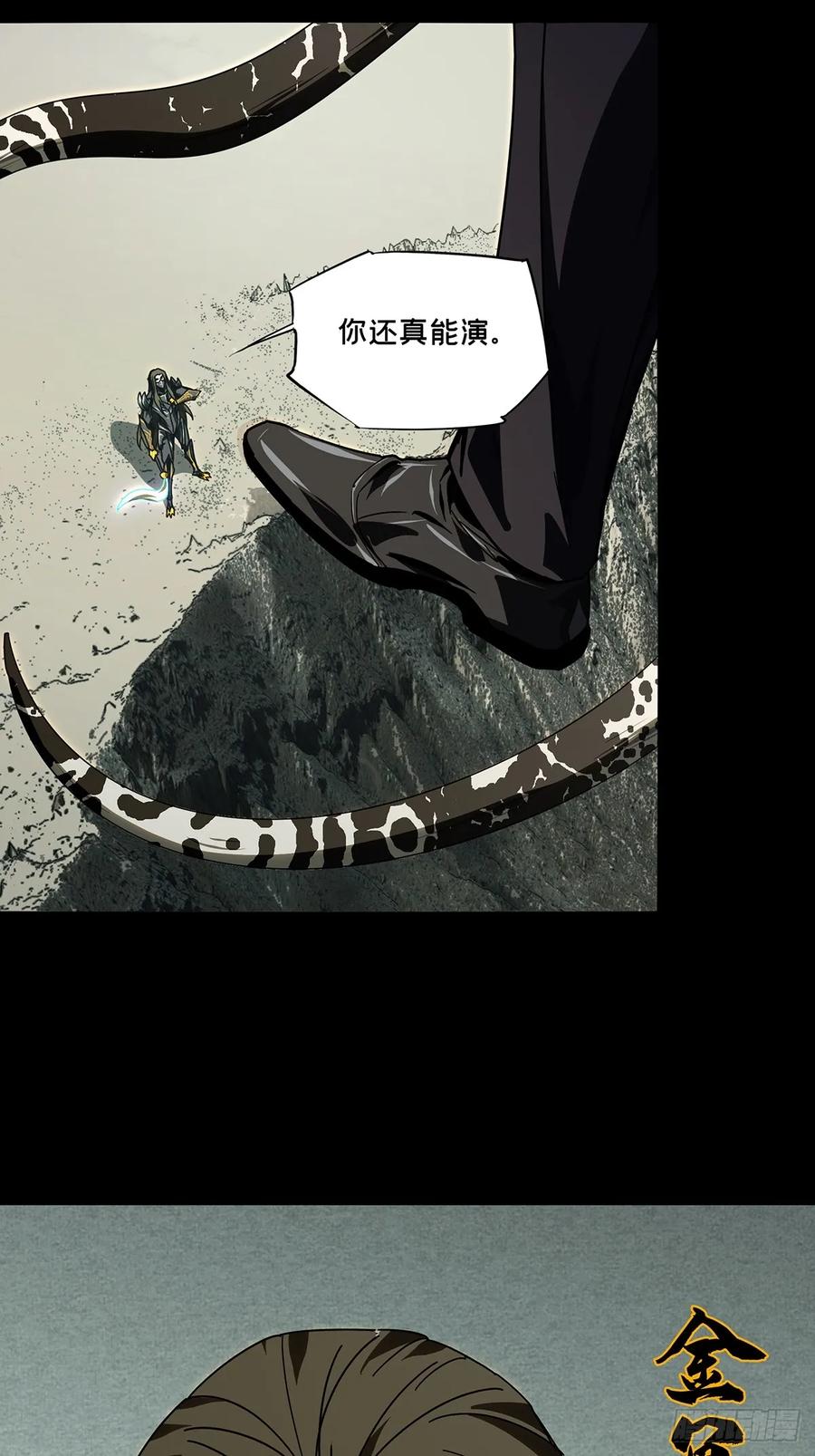 大象无形 第二百九十六章_强敌中 第26页