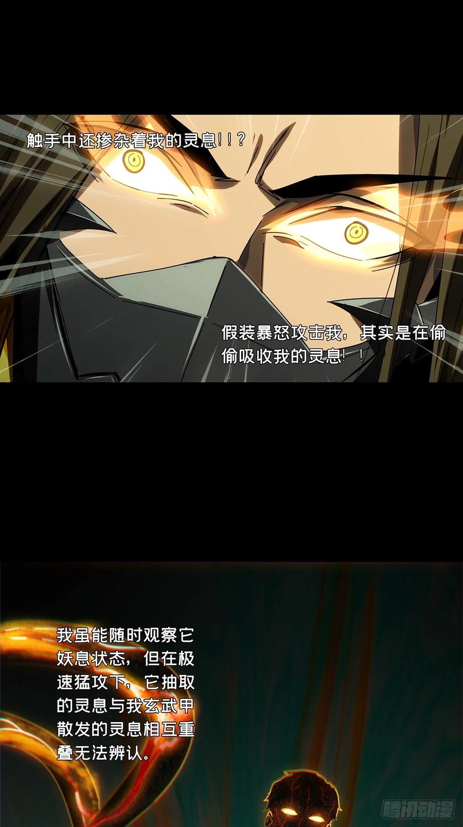 大象无形 第二百九十七章_强敌下 第13页
