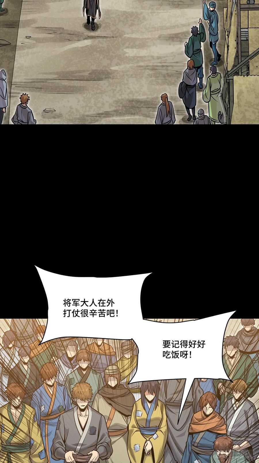 星甲魂将传 286 太郃流民聚集地 第53页