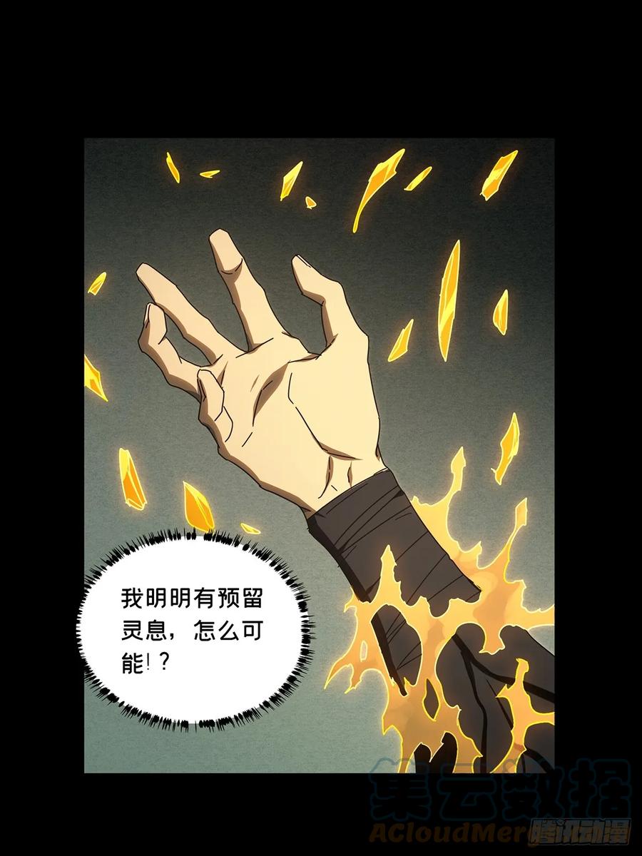 大象无形 第二百九十八章_怒火上 第31页